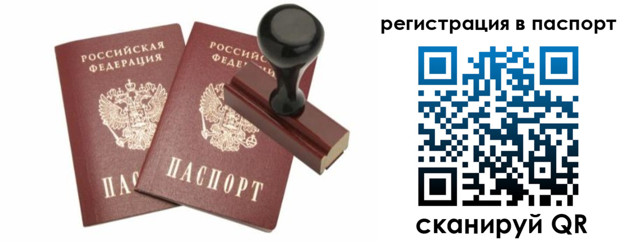 прописка для работы в Анжеро-Судженске