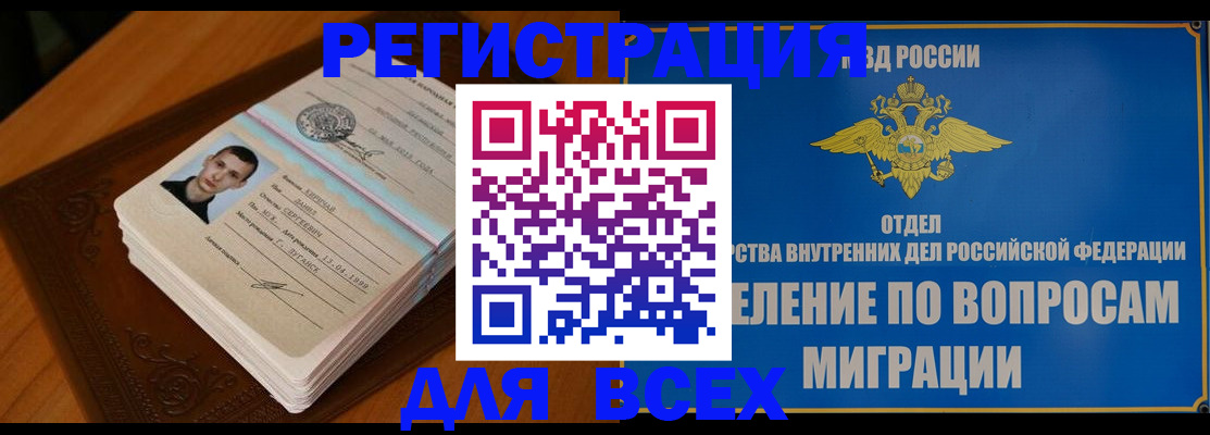 прописка для работы в Анжеро-Судженске