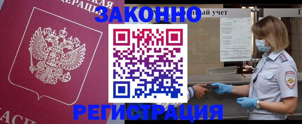 временная регистрация в квартире в Анжеро-Судженске